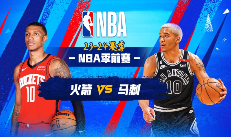 3月13日NBA前瞻，火箭vs马刺赛前预测