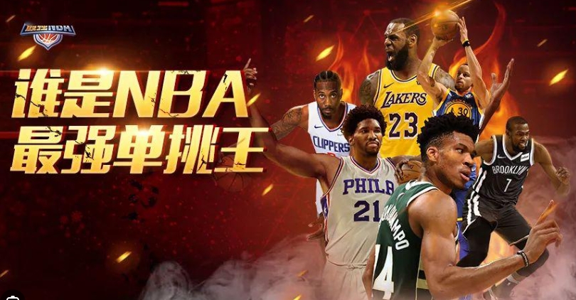 NBA公认的单挑王是谁？(nba公认的单挑王是谁啊)