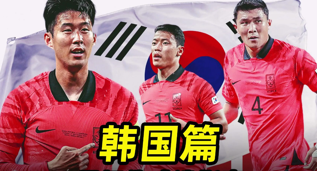 盘点韩国足球的崛起与前十优秀球员