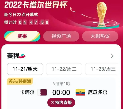 2022年世界杯几月几号开始