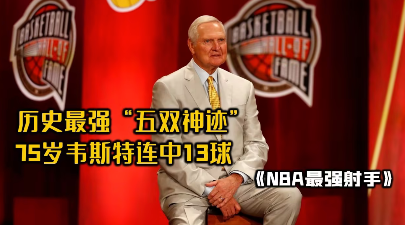 NBA五双是什么意思