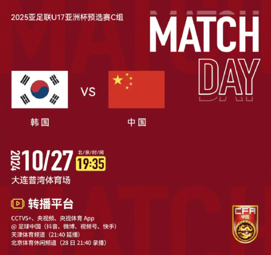 U16国足vs韩国首发：U16国足需争胜夺小组第一，艾比布拉先发