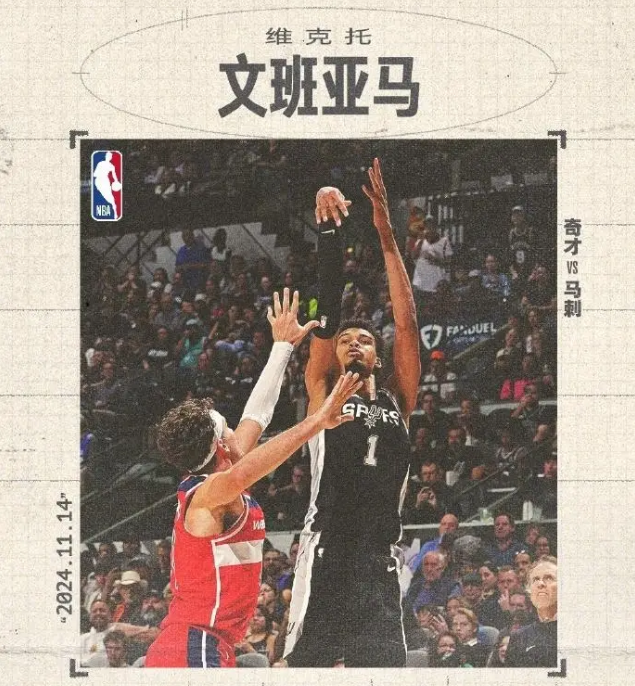 NBA常规赛：马刺 139 - 130 胜奇才 奇才 6 连败