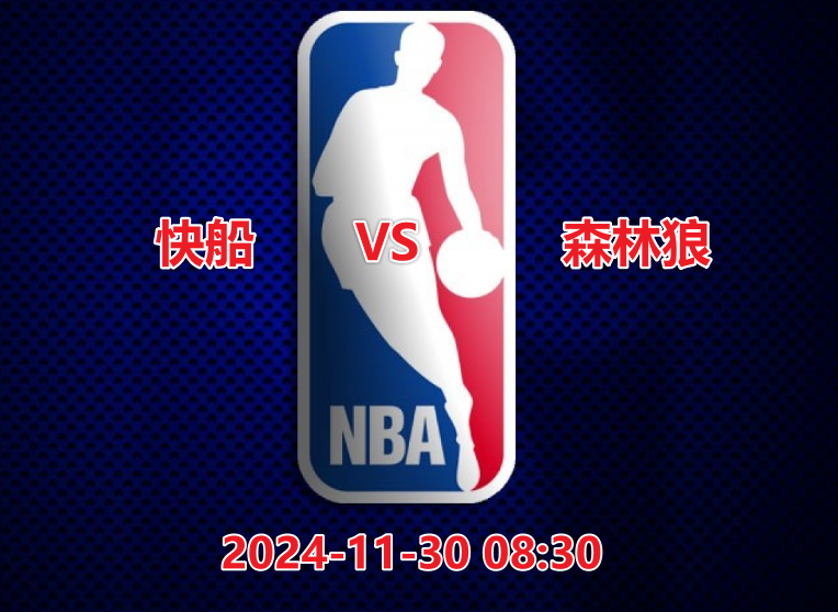 NBA前瞻：快船VS森林狼 预测