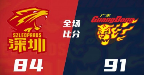 CBA战报-吉伦沃特40+14 周鹏19分，深圳84-91不敌广东