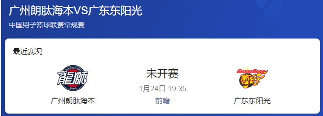 CBA前瞻：广东vs广州，广东队内隐患重重，广州望止6连败