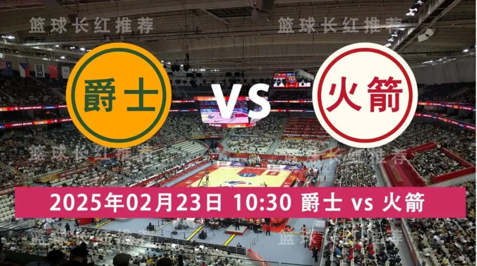  NBA前瞻：火箭VS爵士