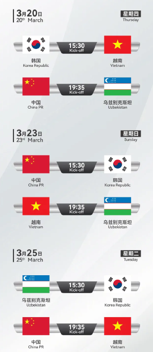 官方：中国U22将于3月与韩国、越南、乌兹别克U22在江苏盐城进行热身赛