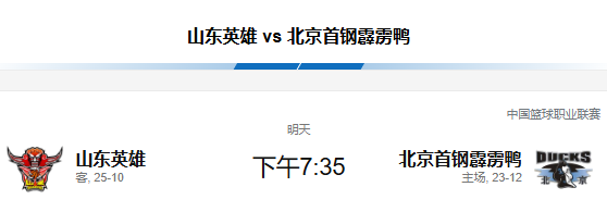 CBA常规赛：北京男篮 vs 山东男篮 前瞻、分析