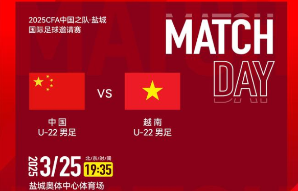  中国U22 vs 越南U22前瞻：主场气势助阵，国青小将力拼连胜