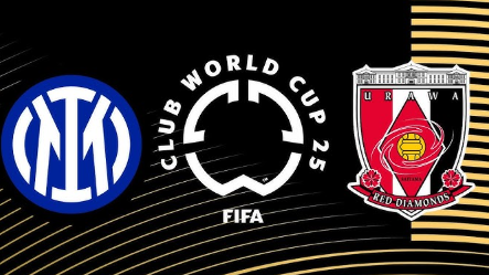 世俱杯E组前瞻：国际米兰 vs 浦和红钻