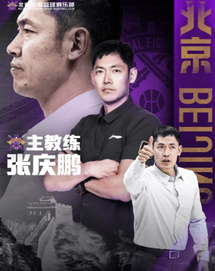 官方：闵鹿蕾因个人原因辞任北控主帅 张庆鹏接任