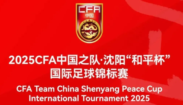 U16国足出征