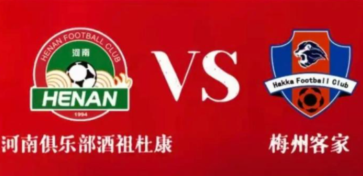 ​​中超前瞻：河南主场迎梅州 残阵vs新援谁能突围？​